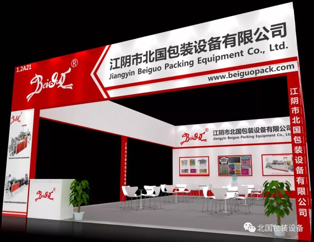 我公司參加第三十三屆中國國際塑料橡膠工業(yè)展覽會
